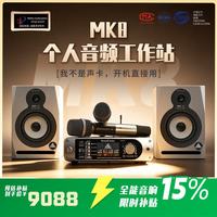 三德利 SOUND LINE SL叁德利音响 MK8 录音棚监听音箱家庭K歌无线麦克风听歌唱歌主播直播录音一体机 MK8哑光黑