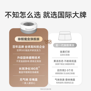 霍尼韦尔 除醛剂 白除醛+灰除味 1盒