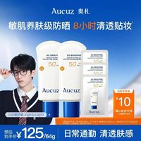 Aucuz 小白管清爽高倍防晒乳 64g 防晒霜