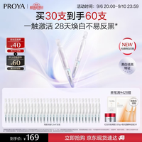 珀莱雅 买一送一！研白次抛精华 共到手60支