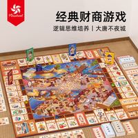 大风车 大富富翁玩具桌游 中国之旅儿童豪华版 棋盘益智桌面游戏 大唐不夜城