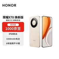 荣耀 X70 焕 十面抗摔 旭日金 8GB+256GB 手机