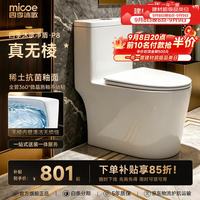 四季沐歌 抽水式坐便器无棱抗菌马桶 M-ZD124-3P