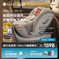 移动端：路途乐 儿童安全座椅0–12岁全龄i-Size认证婴儿360度旋转 途跃pro月岩灰