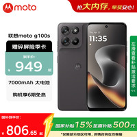 摩托罗拉 moto g100s 高刷LCD护眼屏 陨黑 8GB+256GB 手机
