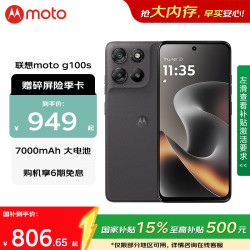 摩托罗拉 moto g100s 高刷LCD护眼屏 陨黑 8GB+256GB 手机