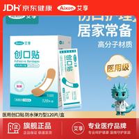 艾享 创口贴防水透气医用止血贴防磨脚伤口创可贴防水弹性型120片/盒
