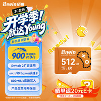 佰维 写800MB/s 读900MB/s MicroSD Express存储卡  512GB