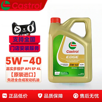 移动端：嘉实多 原装进口钛流体FST极护5W40全合成机油4L装