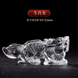 晶三角 天然白水晶 十二生肖小摆件 属狗