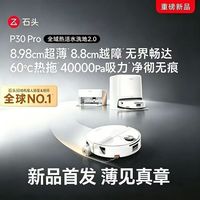 石头 p30Pro最近低价