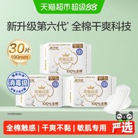 88VIP：全棉时代 超净吸 卫生巾  19cm