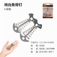 移动端：牧高笛 地板弹簧钉户外帐篷固定地钉防风钉铝合金露营地台鱼骨钉
