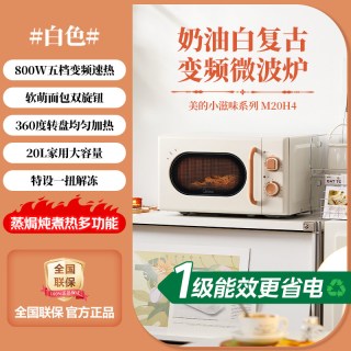 美的 政府补贴美的小滋味复古微波炉家用变频微烤一体机蒸烤箱正品C1G2