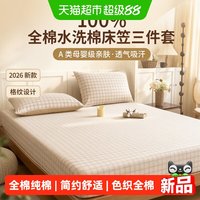88VIP：俞兆林 床笠罩单件100纯棉床罩防尘2026新款全棉床垫保护罩床单套三件套