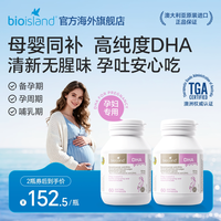 移动端：佰澳朗德 澳洲bioisland佰澳朗德孕妇专用海藻油DHA孕妈咪专用60粒*2瓶