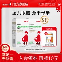 移动端、88VIP：斯利安 dha藻油孕期适用美国DHA全孕期孕期营养品60粒*2瓶