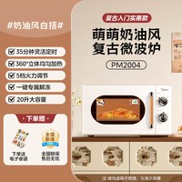美的 微波炉家用2025新款复古转盘小型迷你热饭智能速热PM2004