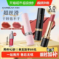 移动端、88VIP：卡姿兰 3.0卡姿兰雾吻口红唇釉不掉色不沾杯裸色唇膏素颜显白/教师节礼物