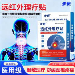 步长 颈椎贴颈椎病专用贴膏 压迫神经头晕头痛远红外理疗贴辅助消炎止痛  反复不适优选 5贴*3盒