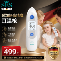 SES 儿童耳温枪婴幼儿专用电子体温计医用高精准测量体温表 医用级高精准耳温枪