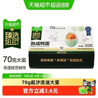 天猫超市 正宗非遗熟咸鸭蛋咸蛋黄流油松花蛋皮蛋下酒即食配粥