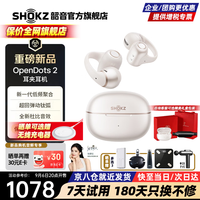 韶音 OpenDots2 耳夹式蓝牙耳机 白金缮