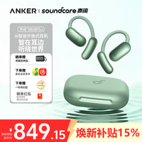 SoundCore 飞跃线Plus 开放式蓝牙耳机 松针绿