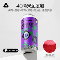 纸飞机酿造 超个体三倍莓果甜点酸艾尔啤酒 473ml 单罐 精酿啤酒#值酒发现官#