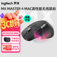 罗技 MX Master 4 无线蓝牙鼠标 石墨黑