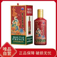 茅台 王子酒(乙巳蛇年)生肖酒53度500ml酱香型白酒送礼收藏