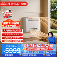 格力 空气能热泵空调 火凤凰如煦小2匹 一级冷热一体机 地暖平替煤改电采暖GN-40DZW/(40460)FNhAd-B1