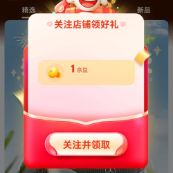 京东 中升之星专营店关注1京豆