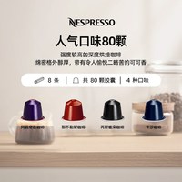 NESPRESSO 浓遇咖啡胶囊 意式浓缩黑咖啡