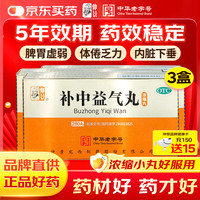 仲景 补中益气丸（浓缩丸） 280丸/盒 补中益气 用于体倦乏力 内脏下垂