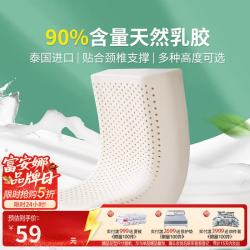 富安娜 家纺 枕头芯小孩枕-44*27cm 单只 乳胶枕