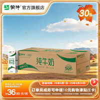 蒙牛 纯牛奶全脂灭菌乳利乐苗条装200ml×30包