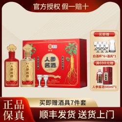 椰岛 人参酱酒双支礼盒装500ml*2瓶