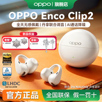 OPPO Enco Clip2 耳机 晨雾白