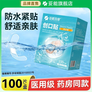 妥能药业 防水型创可贴轻巧透气创口贴皮外伤擦伤防磨脚贴 100片/盒
