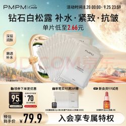 PMPM 白松露莹亮精华贴片面膜23ml*30片 补水保湿清透弹嫩