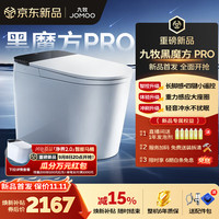 九牧 轻智能马桶 黑魔方PRO 305坑距