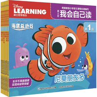 《迪士尼我会自己读：第1级》（1-6册）