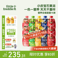 LittleFreddie 果泥无添加糖盐果泥85g*15袋