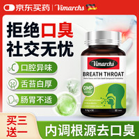 德国品牌 口腔益生菌含片 去除口臭口气清新口气调理肠胃 90片/瓶