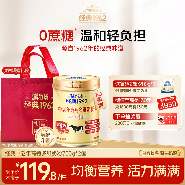 中秋送好礼：飞鹤 中老年高钙多维成人奶粉 700g*2罐 礼袋装 赠精美礼盒和奶粉200g