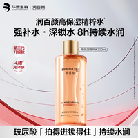 润百颜 高保湿精粹水300ml
