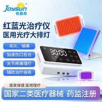 佐盈森 医用红蓝光治疗仪消炎镇痛ZYS-L-B03多功能痤疮大排灯促愈合激光 [2026升级款]医用红蓝光