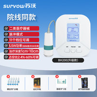 苏沃 超声波治疗仪医用腰椎网球肘膝盖积液颈椎软疤痕扭伤腱鞘炎理疗仪 BH200升级款