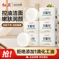 红卫 羊脂皂 正品老牌国货香皂 家庭装120g*5块